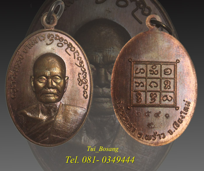 เหรียญรุ่นแรก เนื้อทองแดง ครูบาศรีมรรย์ ยโสธโร วัดบ่อเต่า จังหวัดเชียงใหม่ หมายเลข 2540 พร้อมกล่อง 