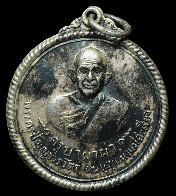 เหรียญกลม เงิน ครูบาผาผ่า ๒๕๑๗