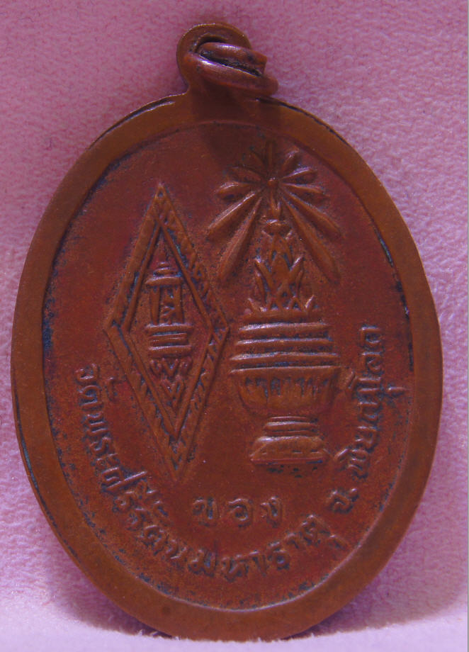 เหรียญ พระพุทธชินราช วัด พระศรีรัตนมหาธาตุ (เคาะเดียว)