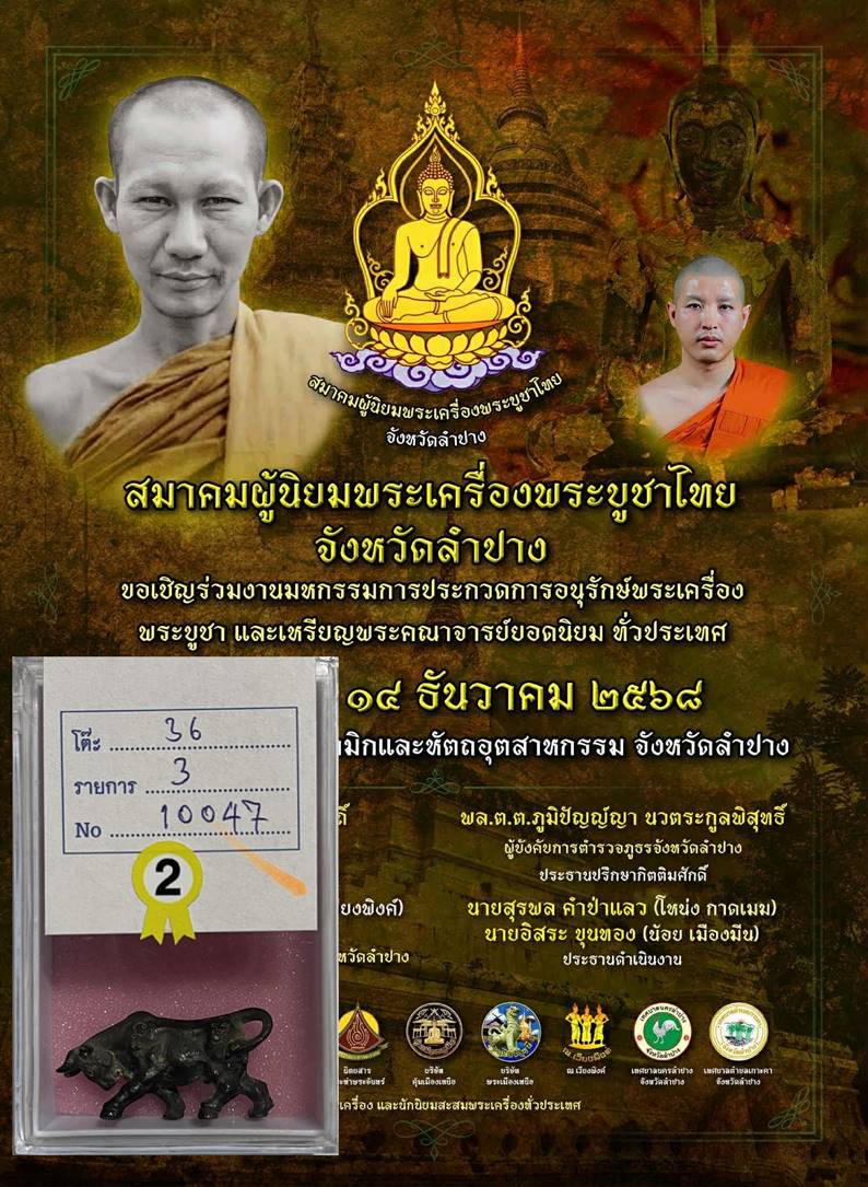 วัวธนูหลวงปู่คำแสน รุ่น 3 