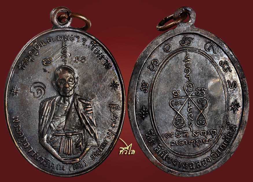 เหรียญฟ้าผ่าครูบาอินโต ปี ๒๕๑๗ เนื้อทองแดงรมดำ