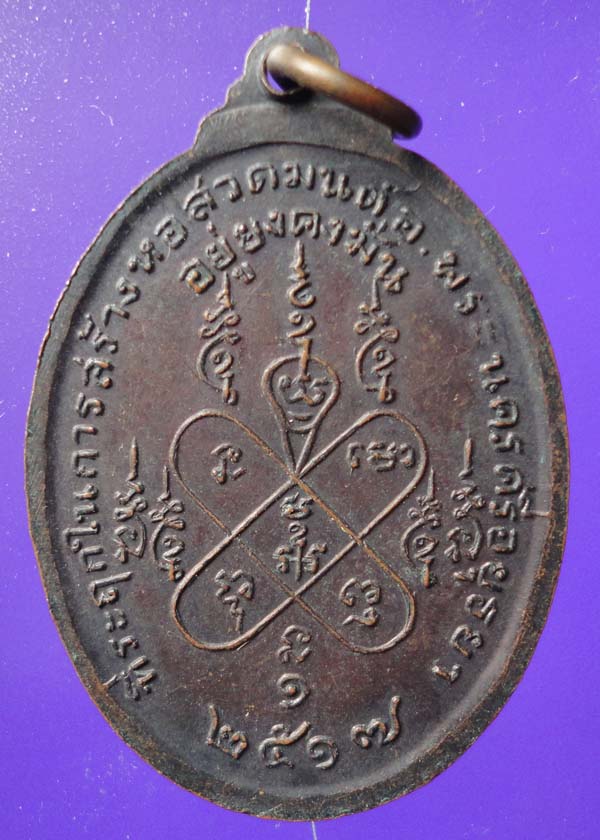 เหรียญหลวงปู่สี (วัดสะแก) ออกวัดสนามชัย ปี2517