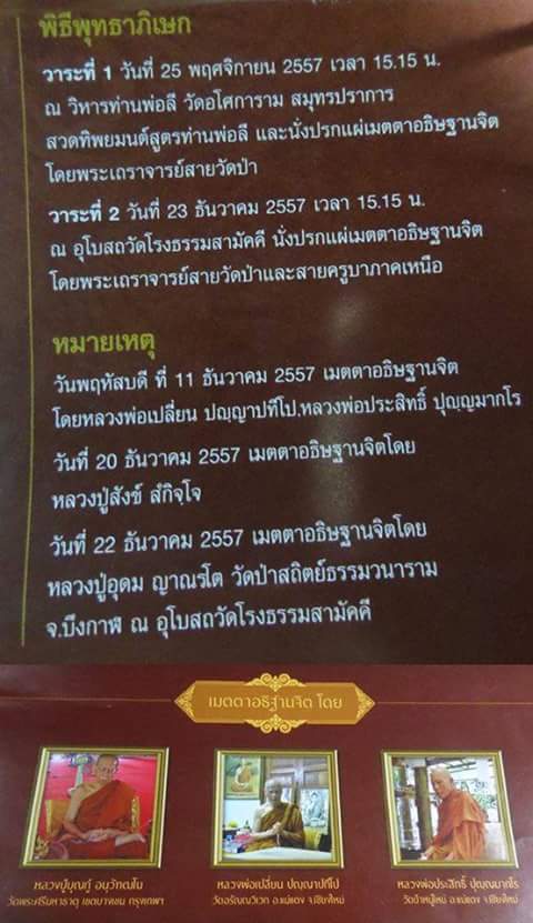 คชสีห์ มหาโภคทรัพย์ มหาอำนาจ มหาเศรษฐี หลวงปูทองบัว ปี57