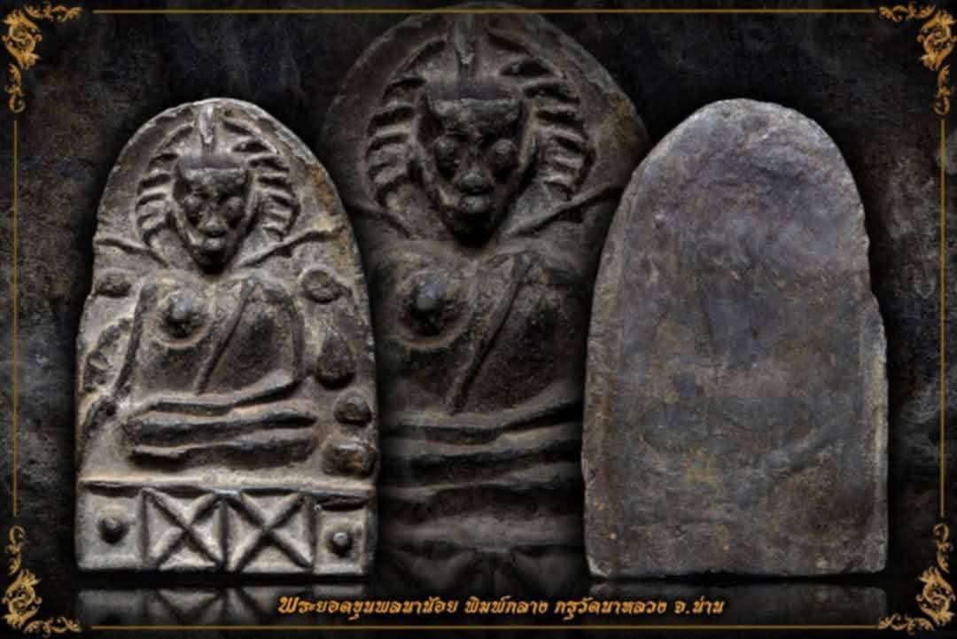 ยอดขุนพลนาน้อย