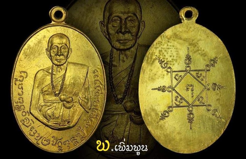 เหรียญครูบาอินทขีล