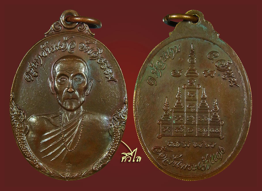   เหรียญรุ่นแรกครูบาขันแก้ว วัดสันพระเจ้าแดง เนื้อทองระฆัง