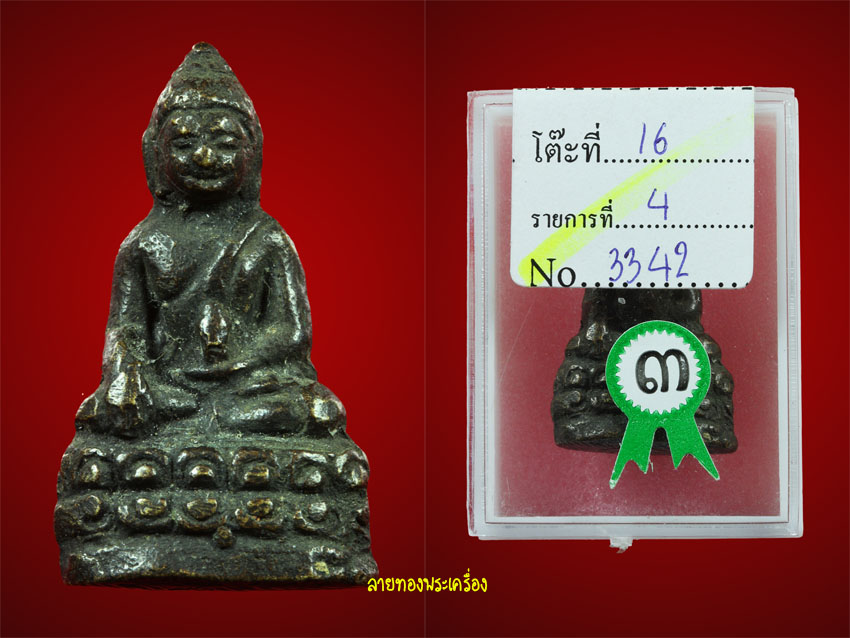 พระกริ่งใหญ่ วัดเทพสิรินทร์ 2495 ที่3 Big-c