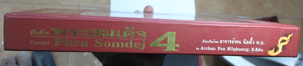 หนังสือทีเด็ดพระสมเด็จ 4