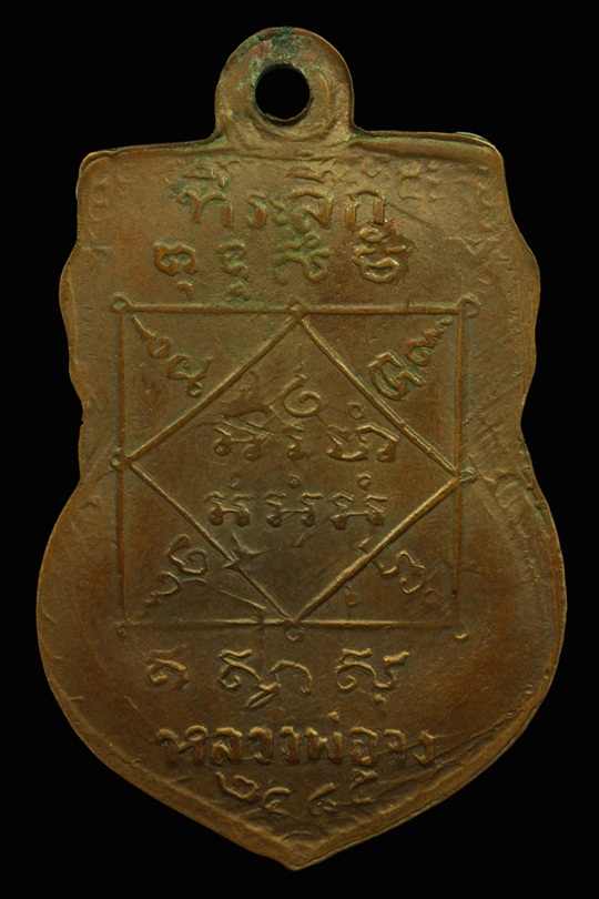 เหรียญหลวงพ่อจง วัดหน้าต่างนอก จ.พระนครศรีอยุธยา ปี 2485 พิมพ์ พ.ศ.โค้ง นิยม
