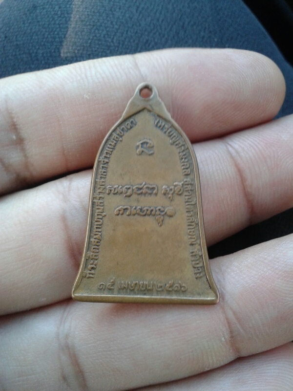 เหรียญระฆังหลวงพ่อเกษมปี16เนื้อทองแดงบล็อคเขี้ยวนิยม