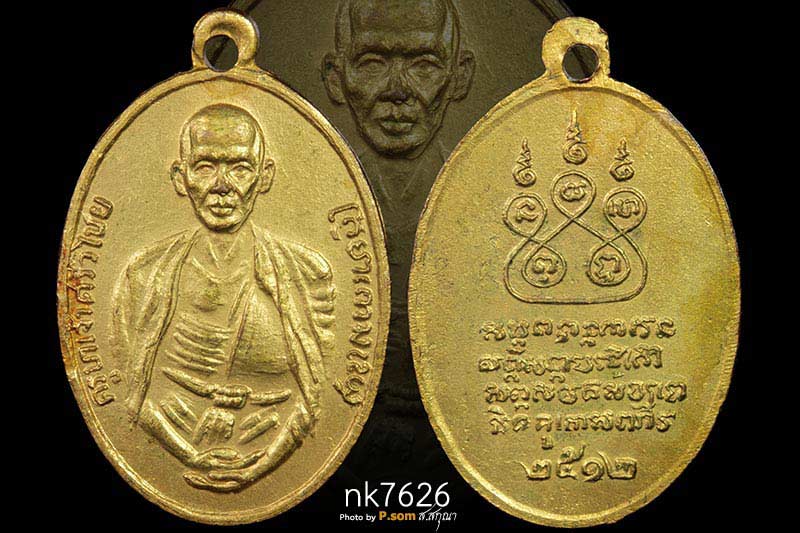 เหรียญครูบาเจ้าศรีวิชัย วัดพระสิงห์ 2512 เนื้อทองแดง กะไหล่ทอง  สวยแชมป์ #หายากมากครับ 