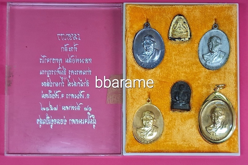 ชุดเหรียญเมตตา หลวงปู่สิม พุทธาจาโร ปี17