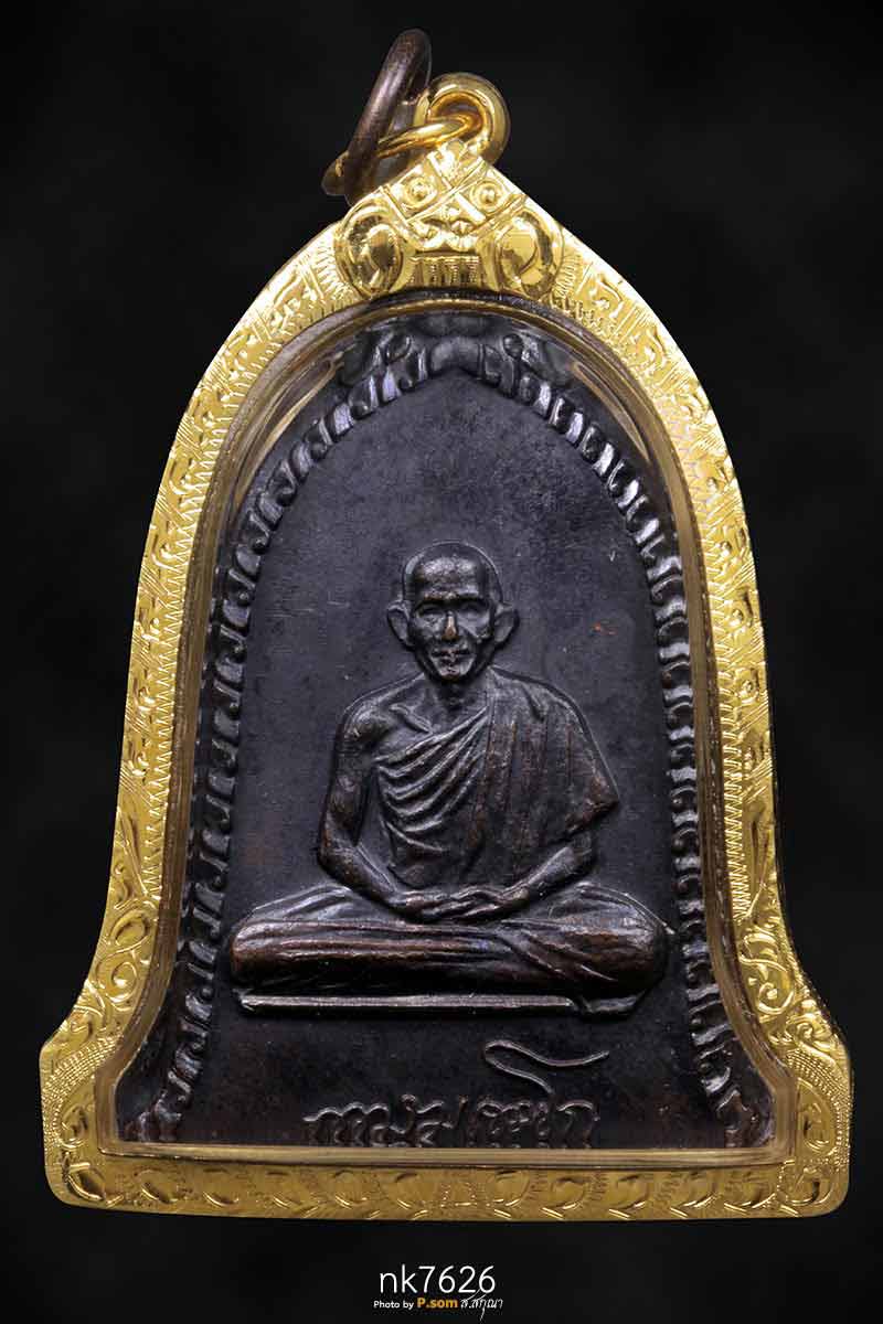 เหรียญระฆังหลวงพ่อเกษม เขมโก ปี 2516 บล็อกเสาอากาศ เนื้อทองแดงรมดำสวยแชมป์    