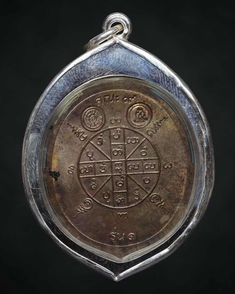 เหรียญรุ่นแรกอาจารย์บูบูอ่อง ปี๒๕๒๑