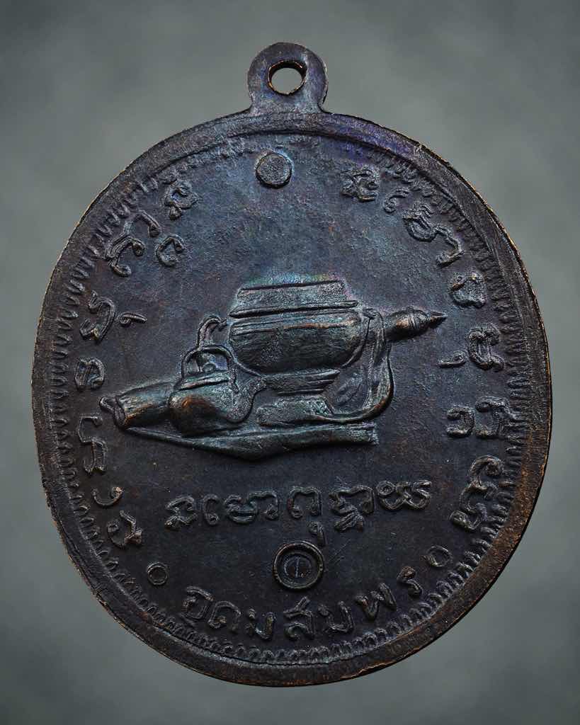 เหรียญรุ่นที่ 50 หลวงปู่ฝั้น อาจาโร ปี17