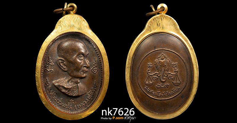 หลวงปู่โต๊ะ วัดประดู่ฉิมพลี 2517