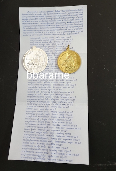 เหรียญพระสิงห์ปายหลังพระนเรศวรฯ ปี2557