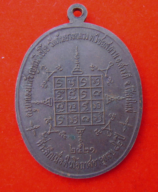 เหรียญครูบากองแก้ว วัดต้นยางหลวง(250)