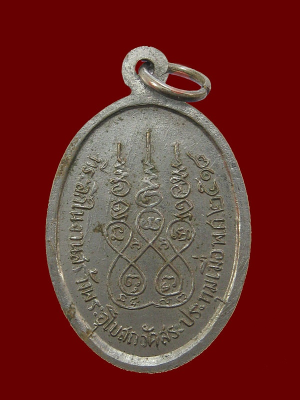 เหรียญพระอธิการจุ้ย พ.ศ2518 จ.กรุงเทพฯ(วัดสามปลื้ม)