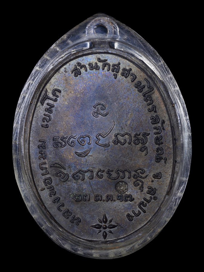 เหรียญกองพันลำปาง ปี ๑๗ หลวงพ่อเกษม เขมโก