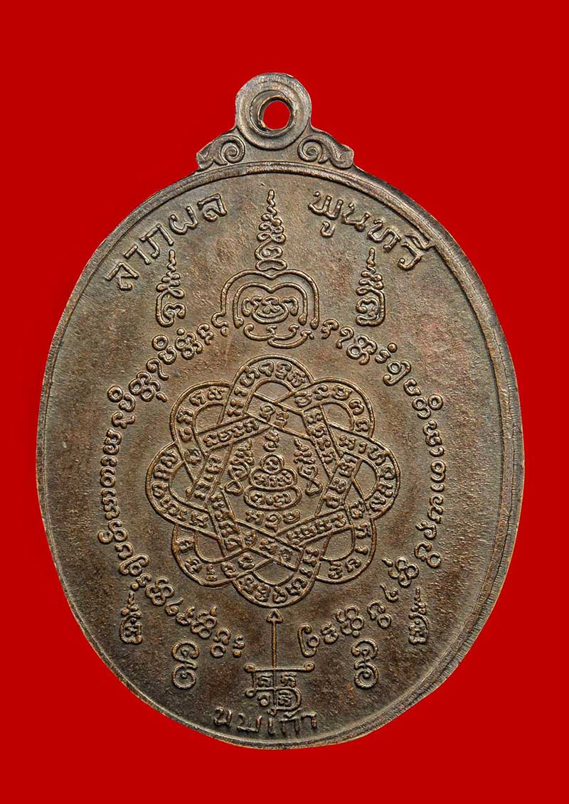 เหรียญเสือเดี่ยวหลวงพ่อสุด วั