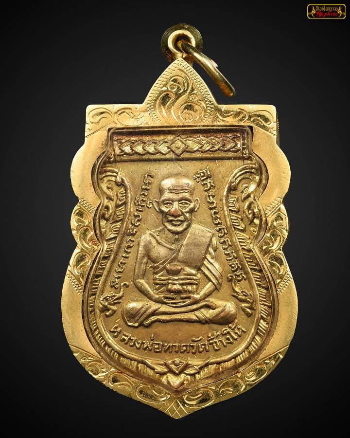 หลวงปู่ทวดรุ่นสาม