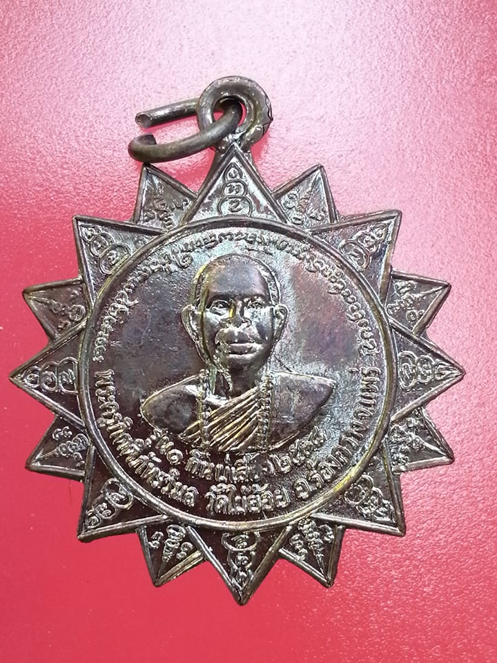  เหรียญ "กิ๋นบ่เสี้ยง" รุ่น 1 ปี 38 ครูบาน้อย วัดพระธาตุสุโทน มงคลคีรี