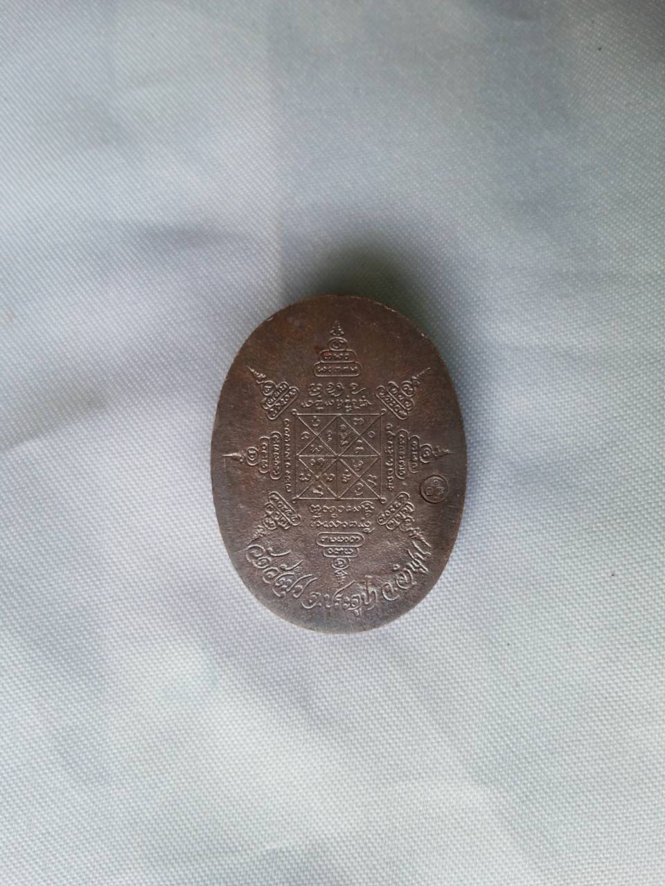 เหรียญ ครูบาชุ่ม โพธิ์โก ปี 17 ไข่ใหญ่ (มีจาร)