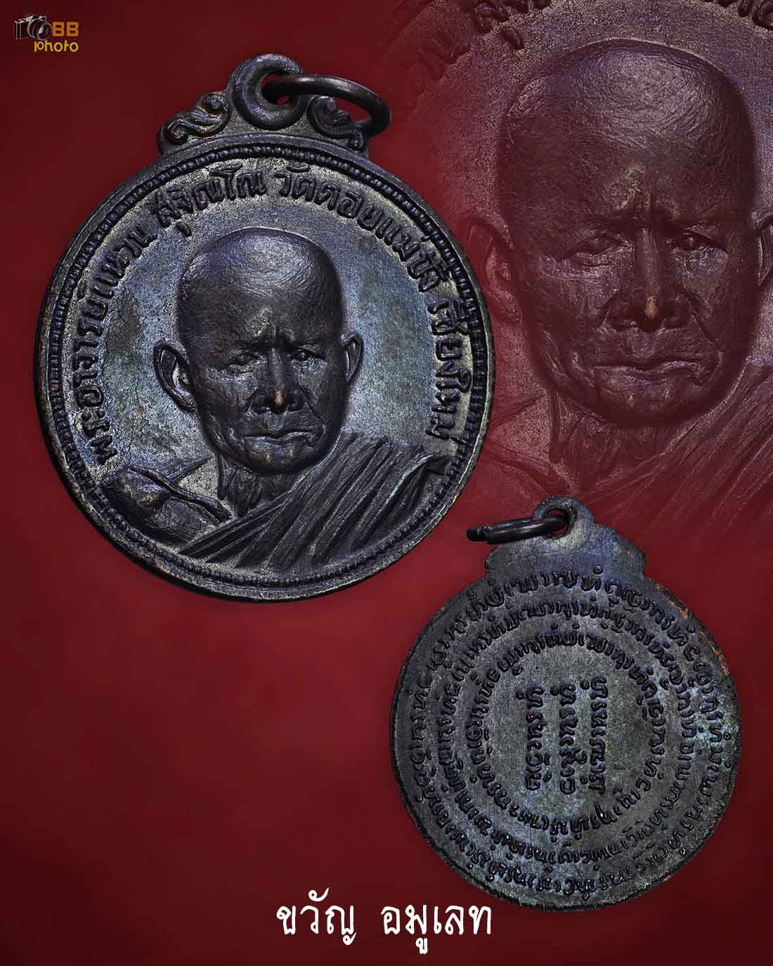 เหรียญ ทอ2 หลวงปู่แหวน สุจิณโณ ปี2514