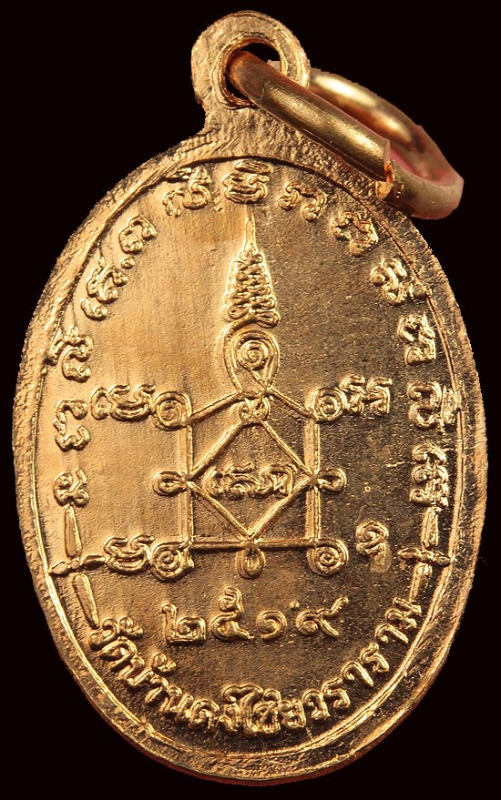 เหรียญพระสิวลี วัดบ้านดง ปี2519 พิมพ์เล็ก ผิวไฟ สวยมาก หายากครับ