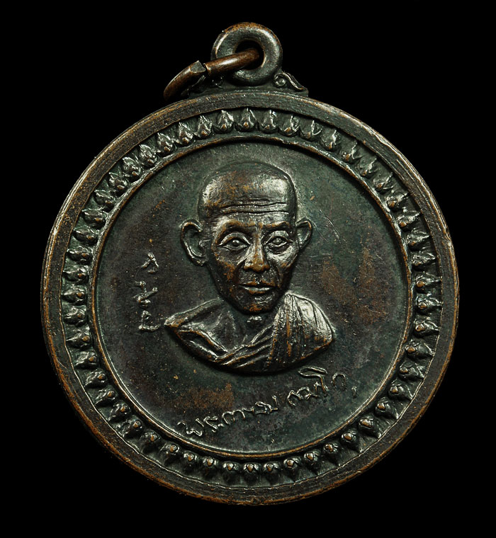 เหรียญ หลวงพ่อเกษม เขมโก พิธี ศาลากลาง ปี 2517 สวยๆครับ