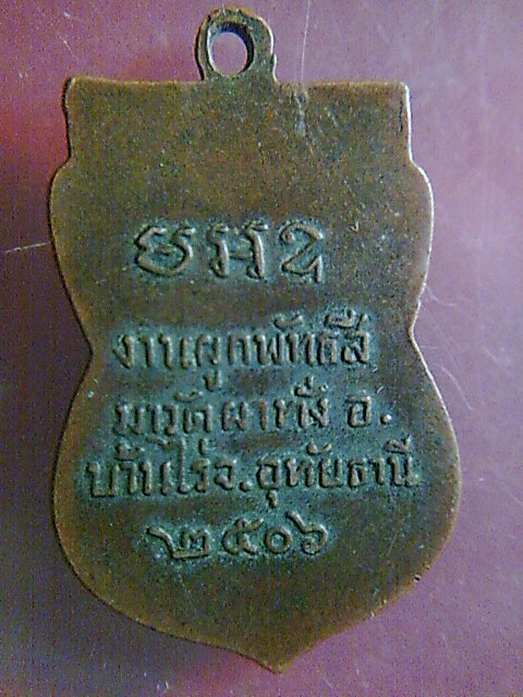 ลพ.ขุน(เกจิจ,อุทัย)