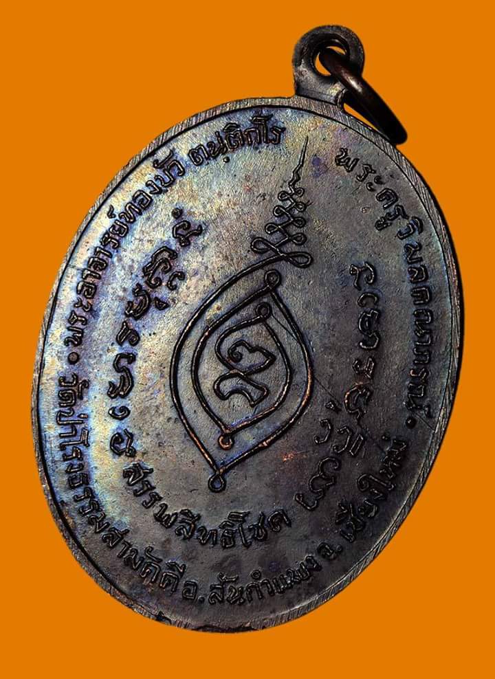 เหรียญหลวงปูทองบัวปี17