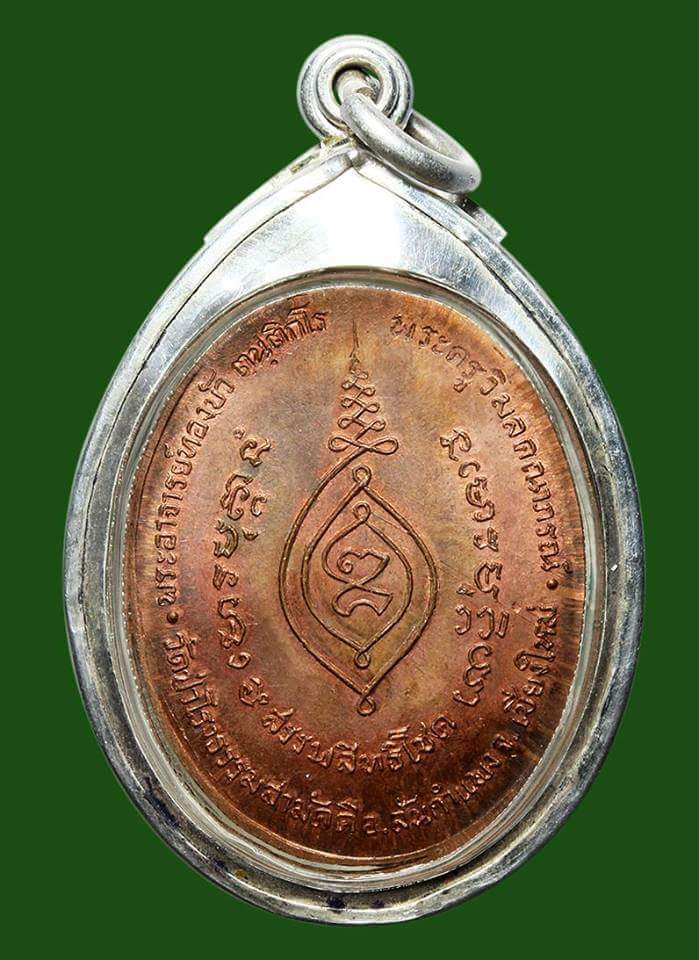 เหรียญพระอาจารย์ทองบัว วัดโรงธรรมสามัคคีรุ่นแรกผิวไฟ