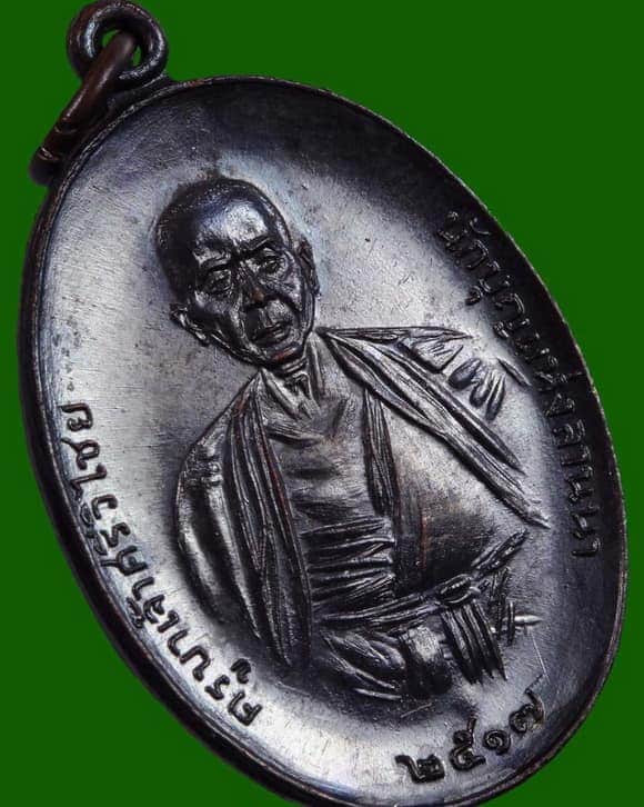 เหรียญครูบาเจ้าศรีวิไชยเนื้อทองแดงปีปี๑๗