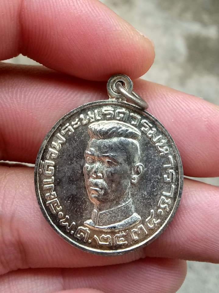 เหรียญพระนเรศวร หลวงพ่อเกษม เขมโก ปี 2534
