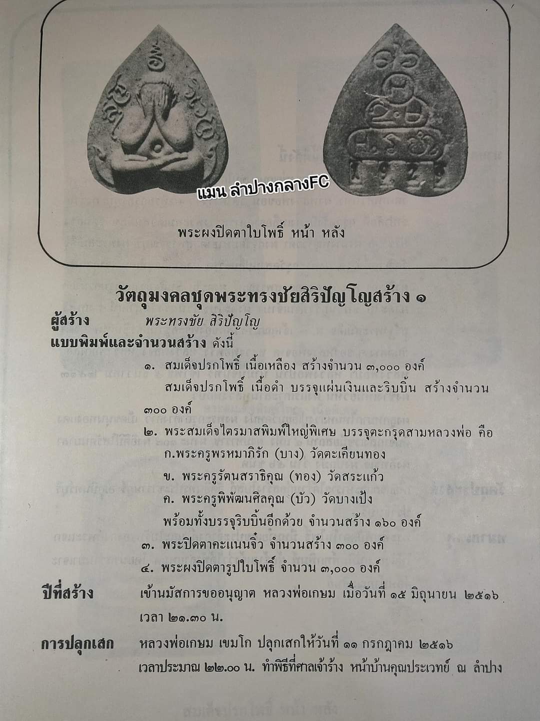 พระปิดตาสุโขวิเวโก ปี16 (3)