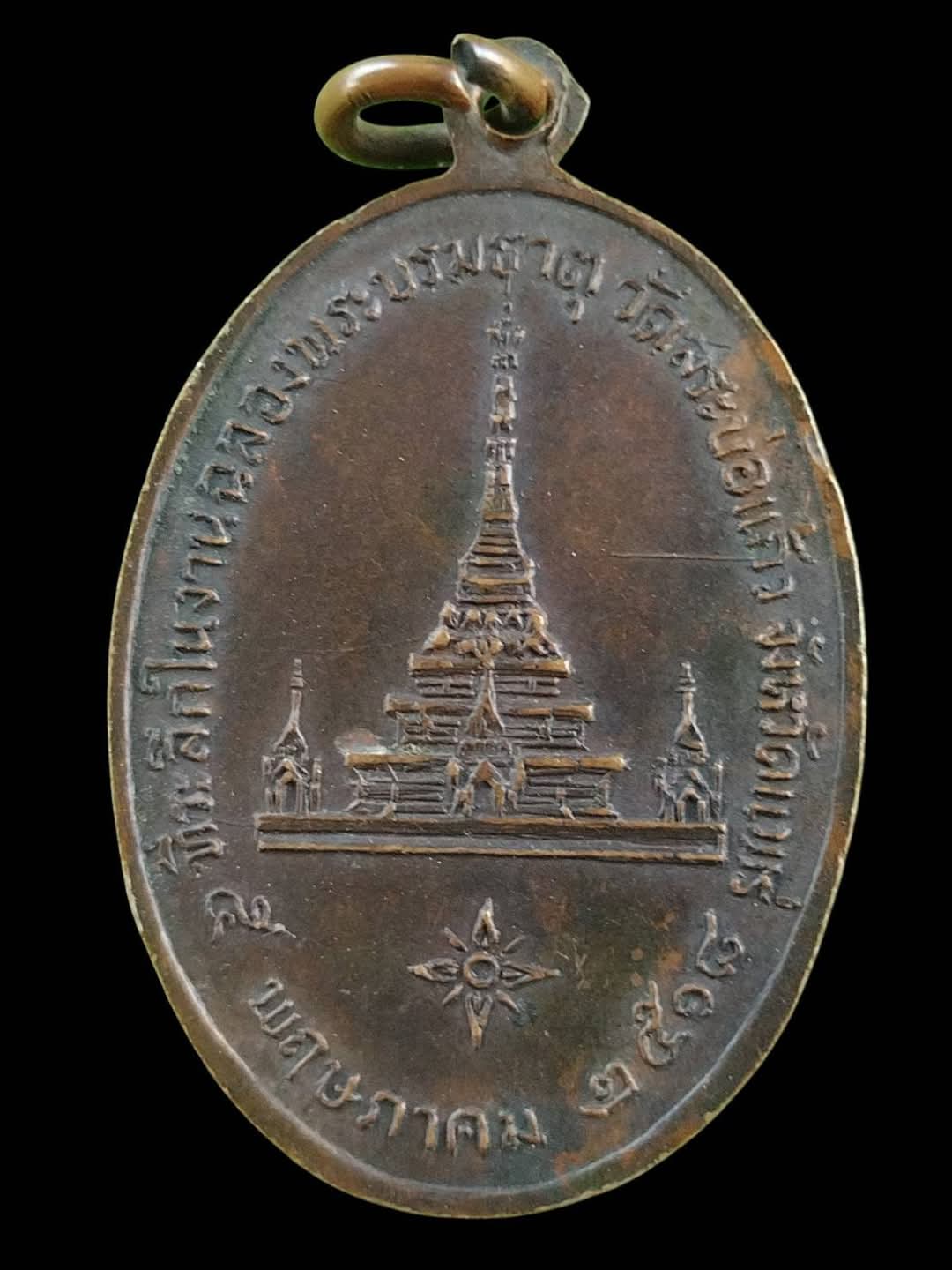 พระอุปคุตรุ่นแรกวัดสระบ่อแก้ว