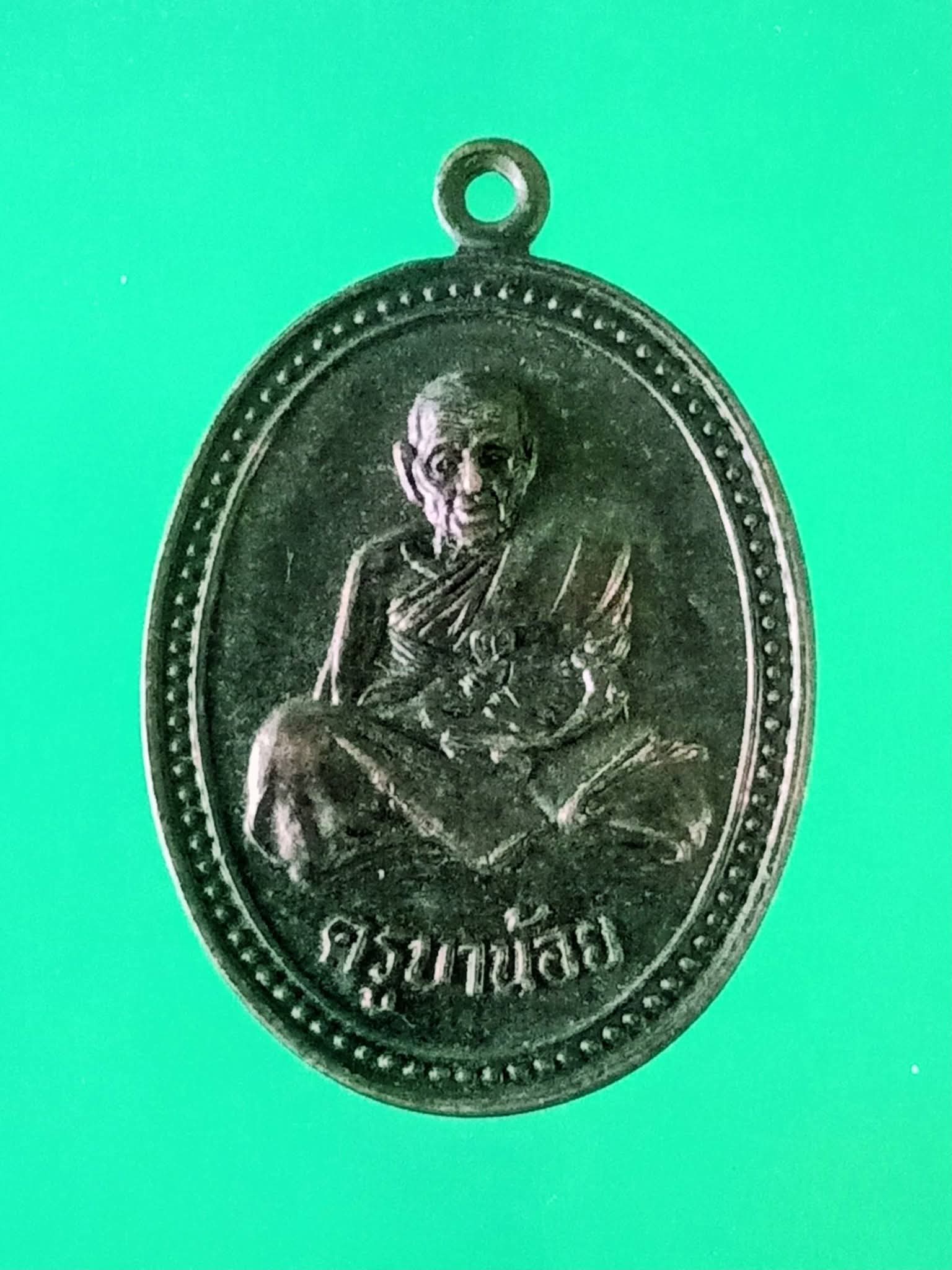 เหรียญครูบาน้อย วัดบ้างปง เชียงใหม่ (เคาะเดียวปิด)