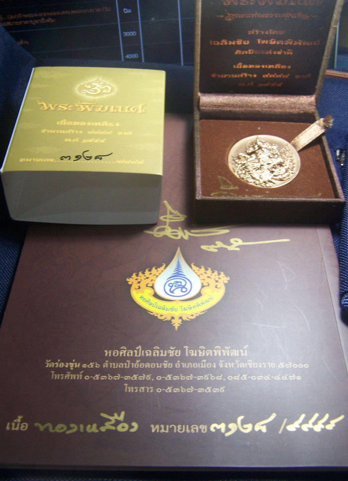 องค์พ่อปู่พระพิฆเนศ นวลชมพู หมายเลข 3128 อุปกรณ์ครบ