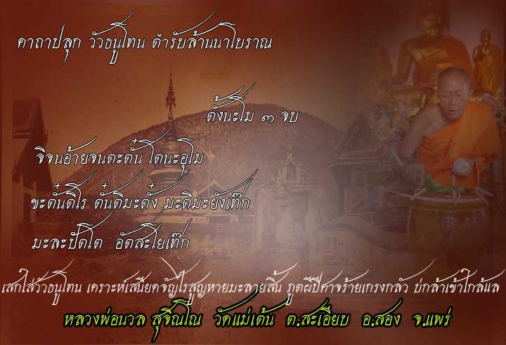 ขอเชิญร่วมบูชา" วัวธนูโทน" (รุ่นแรก)ปราบมาร บันดาลโชค หลวงพ่อนวล สุจิณโณ วัดแม่เต้น อ.สอง จ.แพร่