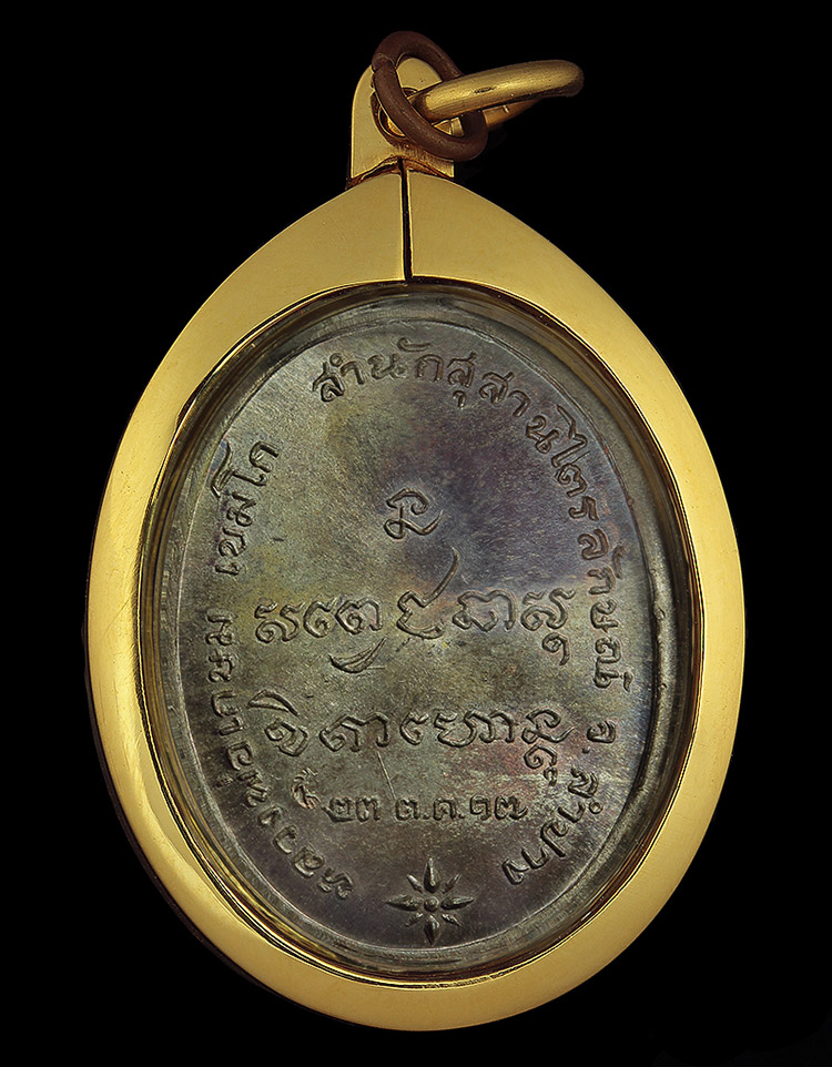 เหรียญกองพัน ปี๑๗ เนื้อนวะ 