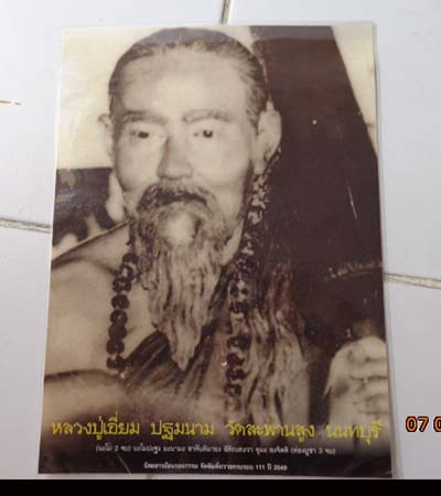 รูปหลวงปู่เอี่ยม วัดสะพายสูง ปี2549