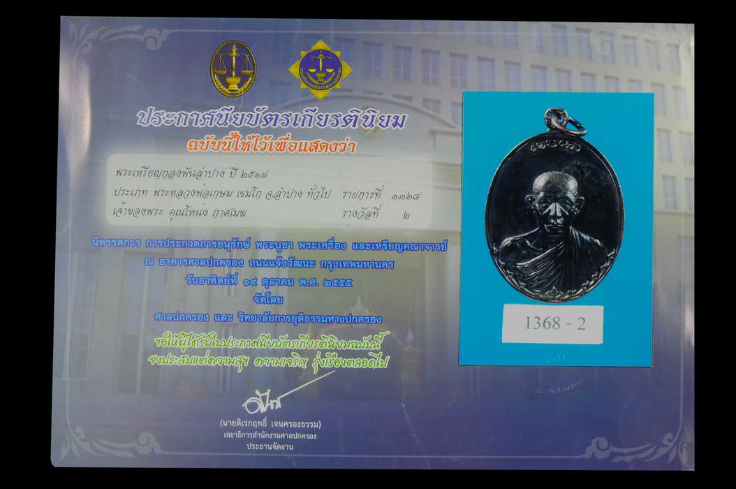 เหรียญกองพันปี 17 ทองแดงรองแชมป์ งานใหญ่ งานศาลปกครองครับมีใบประกาดพร้อม