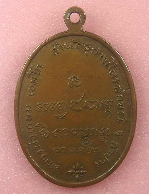 เหรียญกองพันลำปาง เนื้อทองแดง ปี 17 สภาพใช้ โค๊ตสวยชัด ราคาเบา