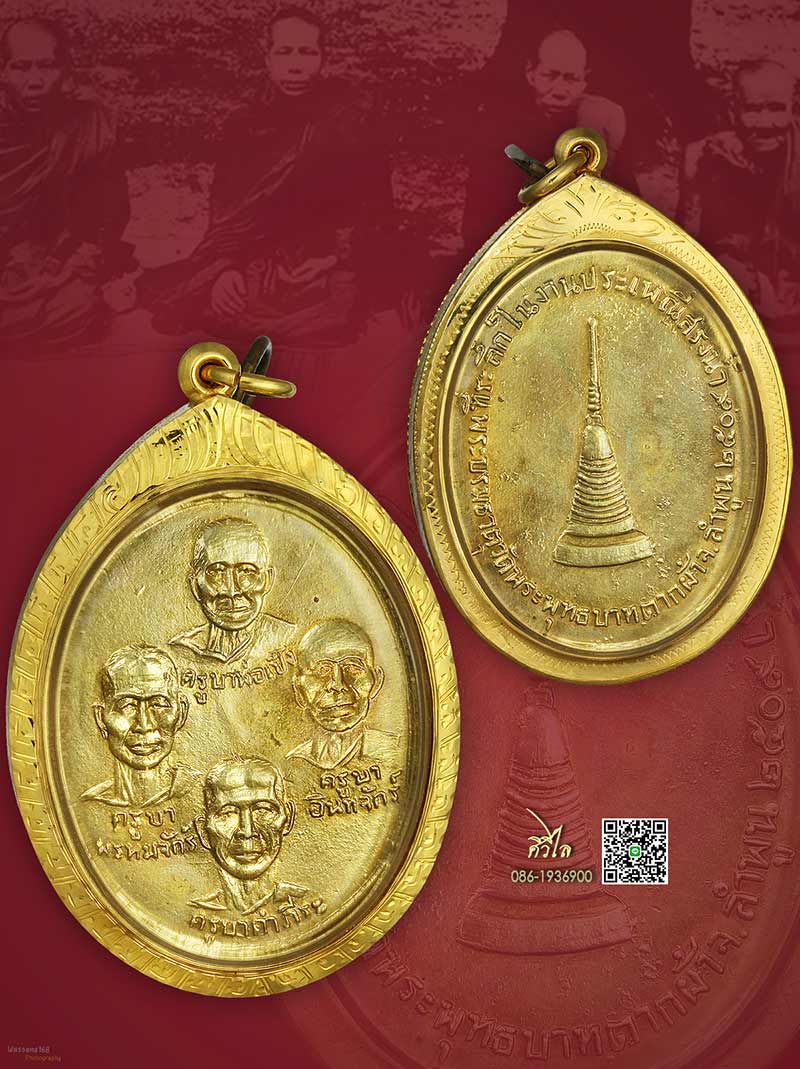 เหรียญสี่ครูบา เนื้อฝาบาตร ปี 2509 วัดพระพุทธบาทตากผ้า เลี่ยมทอง