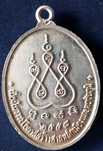 เหรียญเจ้าพ่อพญาแลชัยภูมิปี58