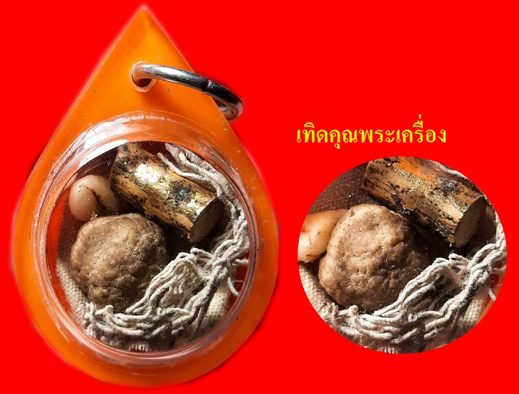 รวมวัตถุมงคลคุณแม่ชีบุญเรือน