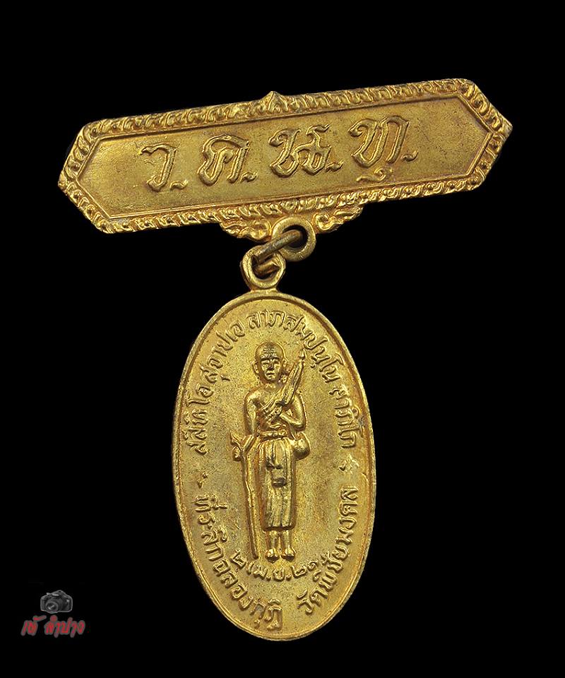 เหรียญพระสิวลี เทพเจ้าแห่งโชคลาภ หลวงพ่อเกษม เขมโกปลุกเสกปี 2521 วัดพิชัยมงคล สวยมาก สมบูรณ์ เดิมๆ 1