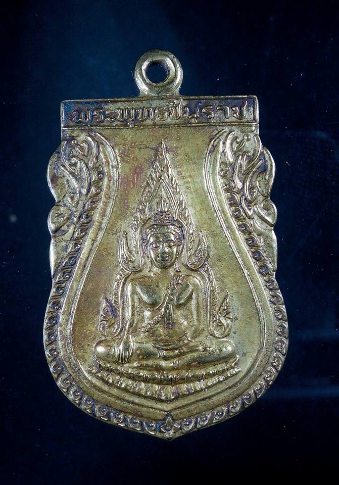 เหรียญ พระพุทธชินราช วัดพระศรีรัตนมหาธาตุ จ.พิษณุโลก เหรียญกะไหล่ทอง